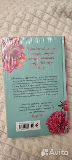 Сестры Спринг. Книга