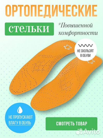 Стельки ортопедические - супинаторы 37-38 р