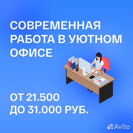 Оператор колл-центра, в офис