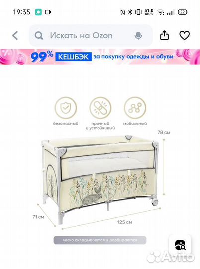 Детская кровать манеж