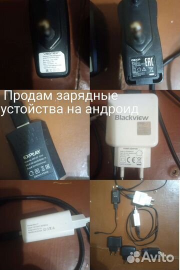 Зарядное на андроид