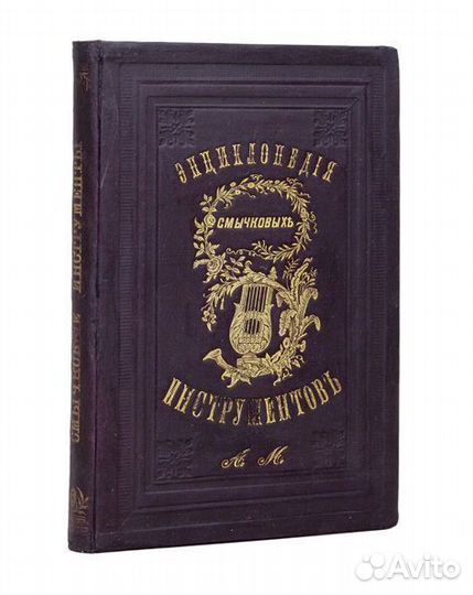 Краткая энциклопедия для смычковых инструментов. Н