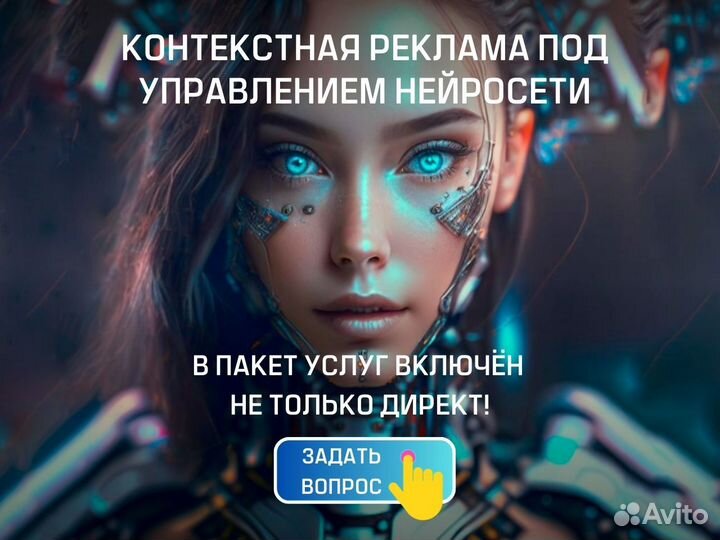 Настройка контекстной рекламы Яндекс Директ + рся