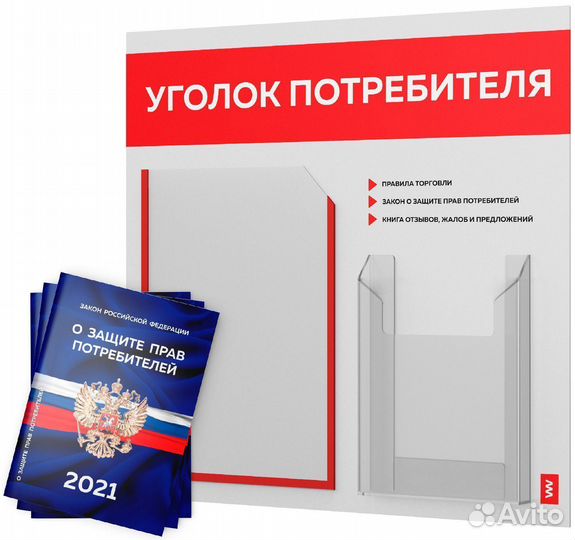 Стенд Уголок потребителя покупателя с карманами