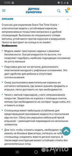 Стульчик для кормления