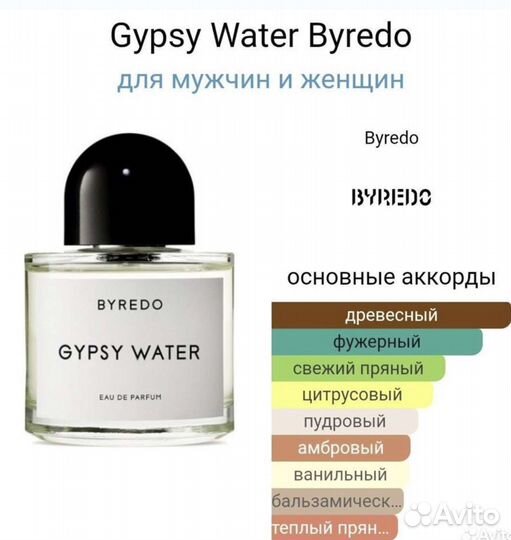 Парфюмы byredo EDP -100ml в ассортименте