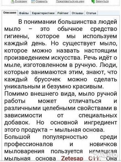 Немецкая мыльная основа для мыловарения