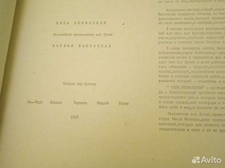 Кастанеда репринт 1987 самиздат папюс репринт