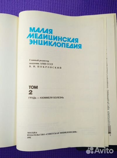 Малая медицинская энциклопедия