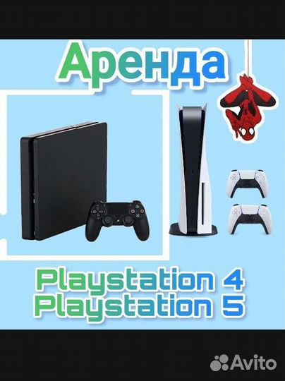 Аренда приставки прокат ps5 ps4