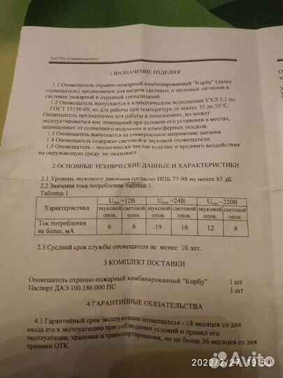 Оповещатель свето-звуковой Корбу