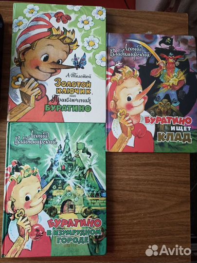 Приключения Буратино (3 тома)
