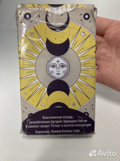 Гадальные карты таро уэйта