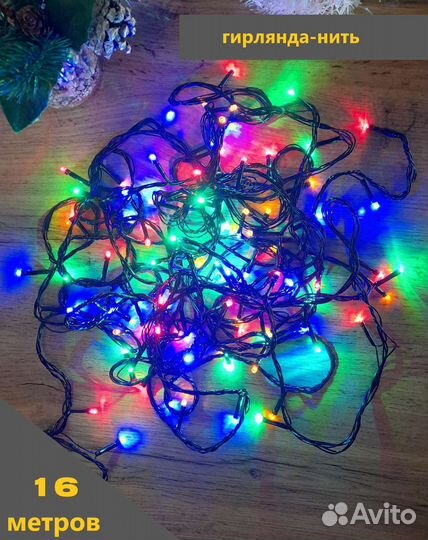 Гирлянда светодиодная