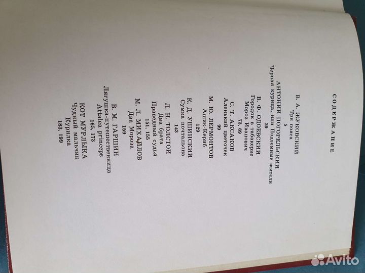 Сказки русских писателей