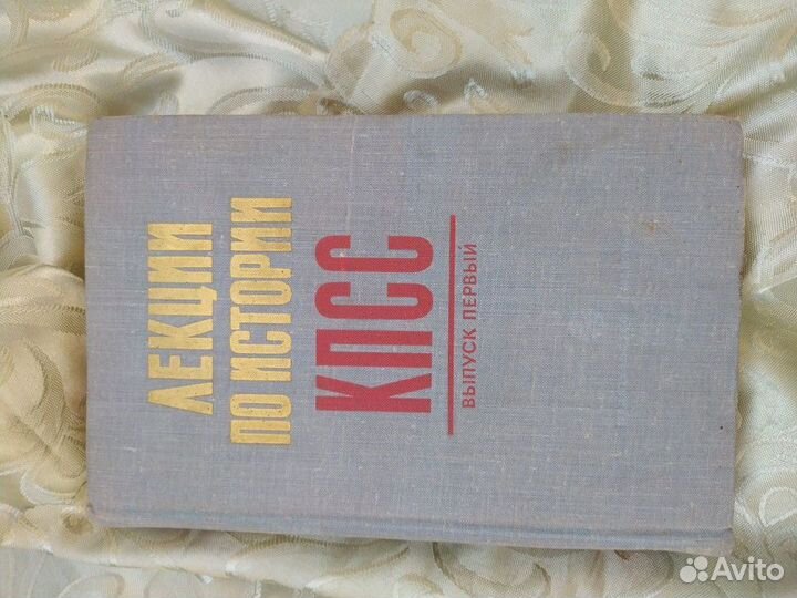 Лекции по истории кпсс, 1-е издание, 1970 в идеале
