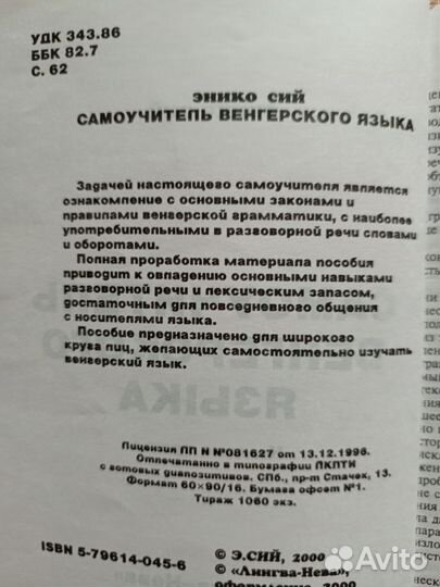 Самоучитель венгерского языка