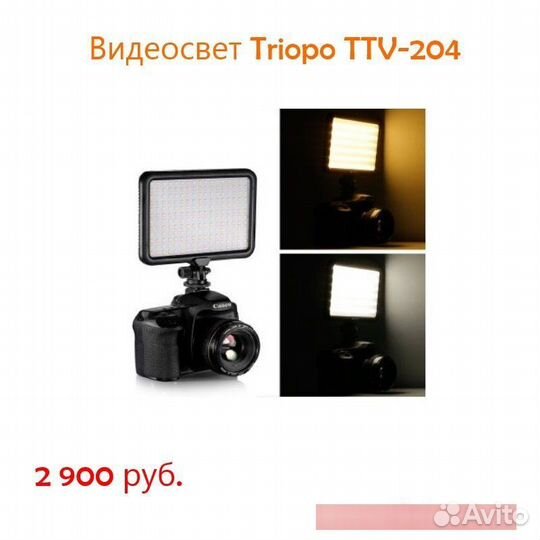 Накамерный свет TTV-204