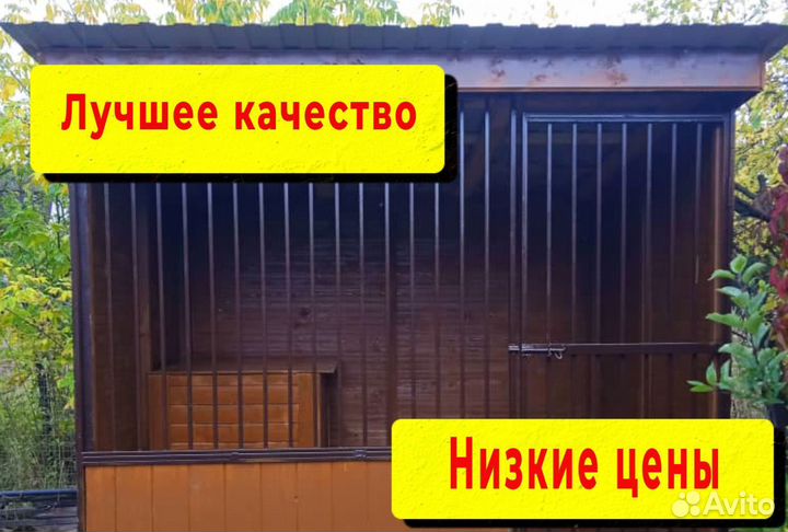 Вольер уличный для собак Ф-15-17