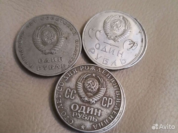 Рубль юбилейный