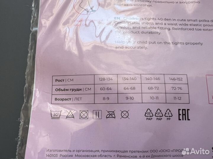 Новые белые Колготки Alurre 40 ден 134 140