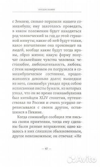 4338-й год: Петербургские письма. Взгляд на будущее России из 1835 года. 2-е изд