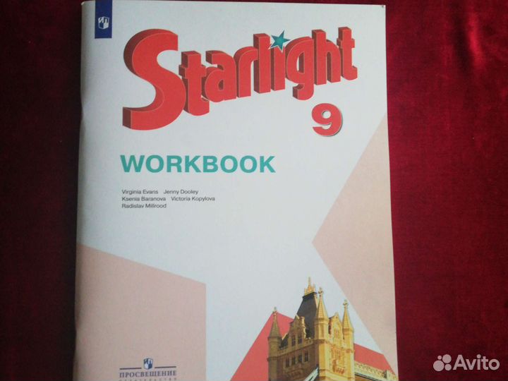 Starlight 9 класс. Workbook. Посвящение 2021