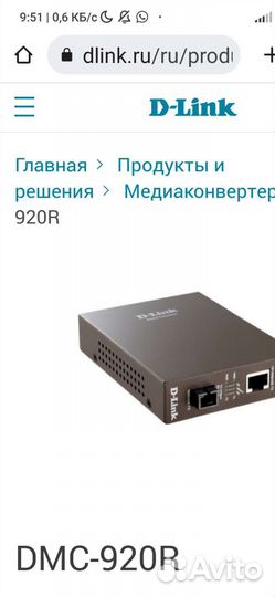 Медиаконвертор DMC-920 R