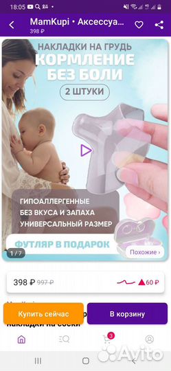 Накладки на грудь новые