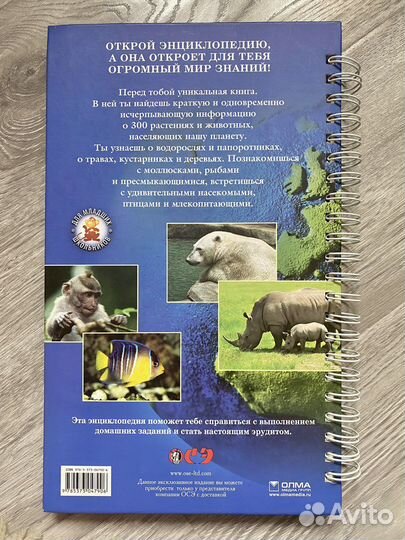 Энциклопедия живой природы для младших школьников