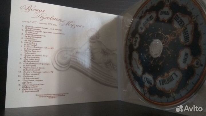 Русская Духовная Музыка CD