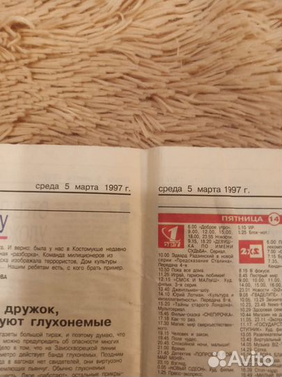 Газета Мегаполис 1997 года