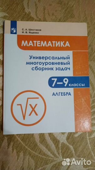 Универсальный многоуровневый сбоник задач. 7-9 кл