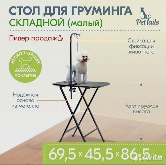 Стол для груминга бу