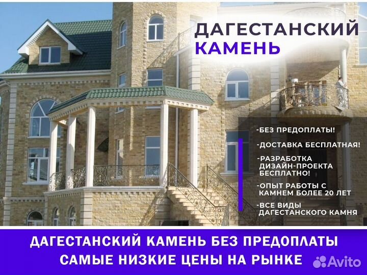 Дагестанский камень