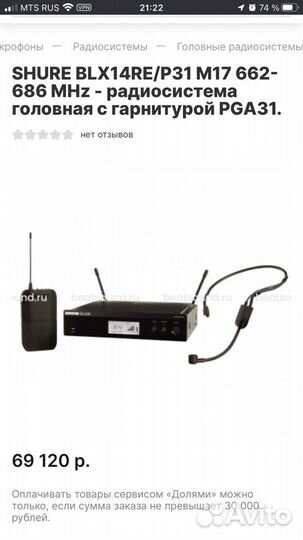 Радиосистема головной с гарнитурой