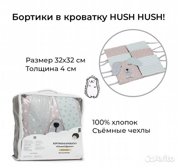 Бортики в детскую кроватку