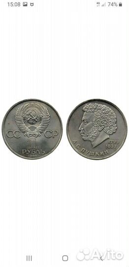 Юбилейная монета СССР 1 р Пушкин А С 1984 год