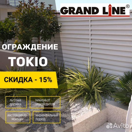 Забор жалюзи Токио - Grand line