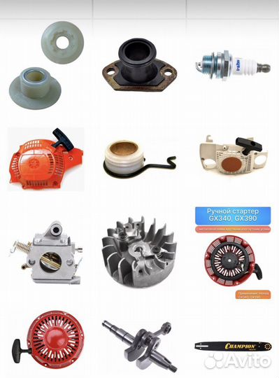 Запчасти на бензоинструмент