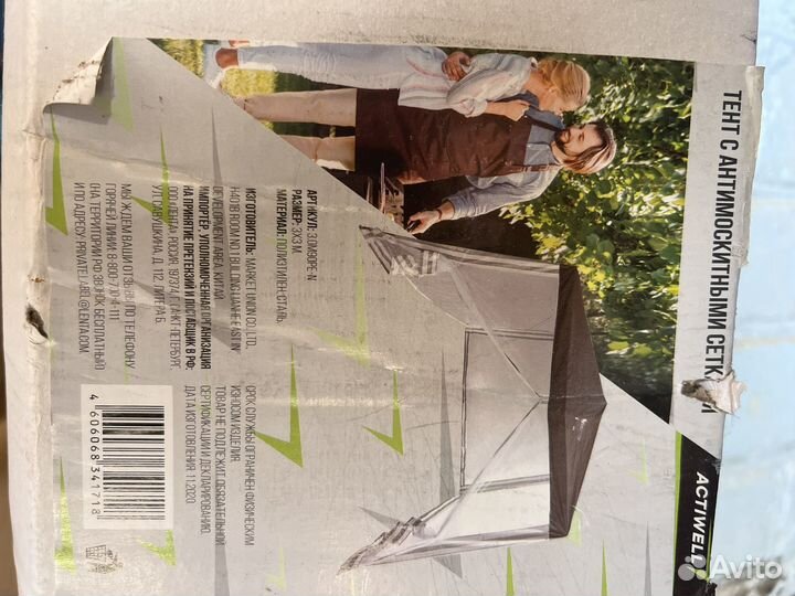 Тент шатер с москитной сеткой