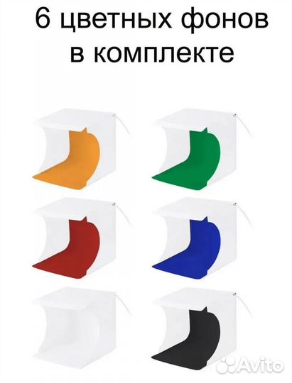 Фотобокс для предметной съемки