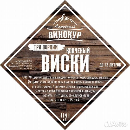 Набор трав и специй Копченый виски 3 в 1(ав)