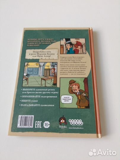 Настольная Комикс-игра Шерлок Холмс и Ирэн Адлер