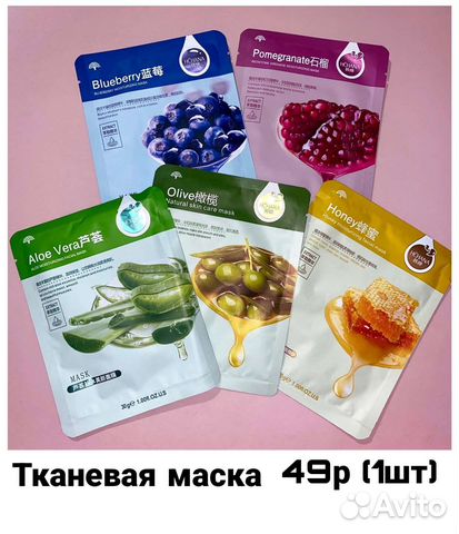 Тканевая маска для лица