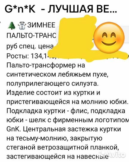 Пальто зимнее