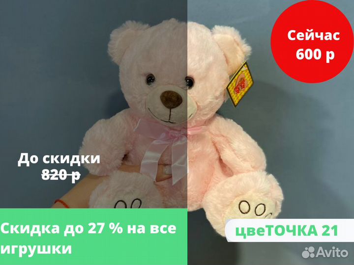 Плюшевый мишка. Доставка