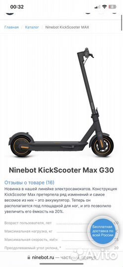 Ninebot KickScooter Max G30 б/у 850км