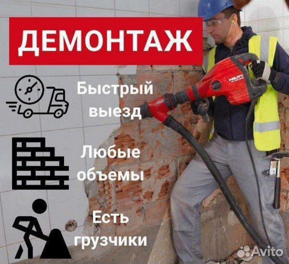 Демонтаж,перегородок плитки