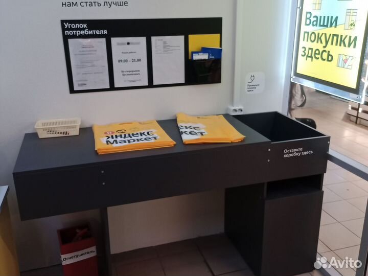 Пункт выдачи заказов Яндекс Маркет